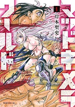 Manga - Manhwa - Mad Chimera World vo