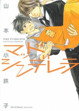 Manga - Manhwa - Mad Cinderella jp Vol.1