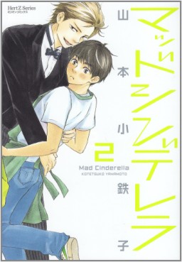 Manga - Manhwa - Mad Cinderella jp Vol.2