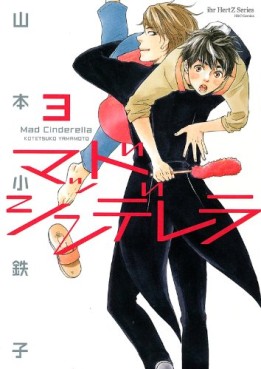 Manga - Manhwa - Mad Cinderella jp Vol.3