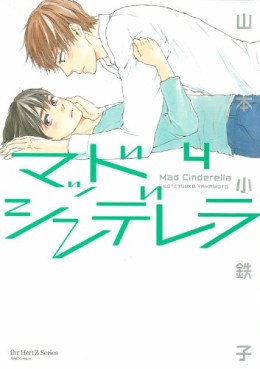 Manga - Manhwa - Mad Cinderella jp Vol.4