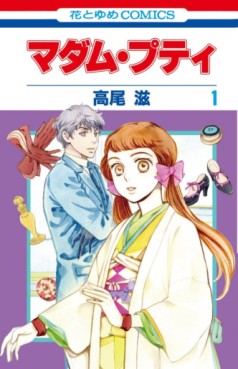 Manga - Manhwa - Madame Petit jp Vol.1
