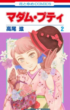 manga - Madame Petit jp Vol.2