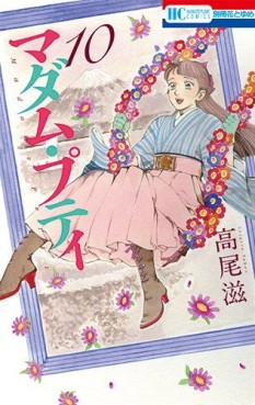 Manga - Manhwa - Madame Petit jp Vol.10