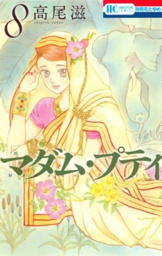 Manga - Manhwa - Madame Petit jp Vol.8