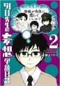 Manga - Manhwa - Madarame-sensei no môsô gakkyû nisshi jp Vol.2