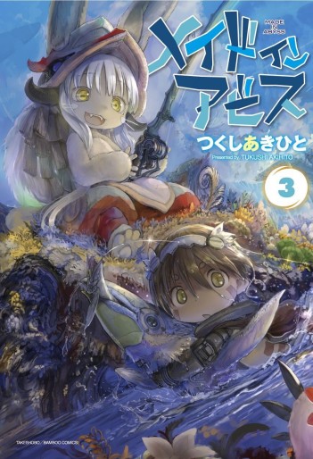 Manga - Manhwa - Made in Abyss jp Vol.3