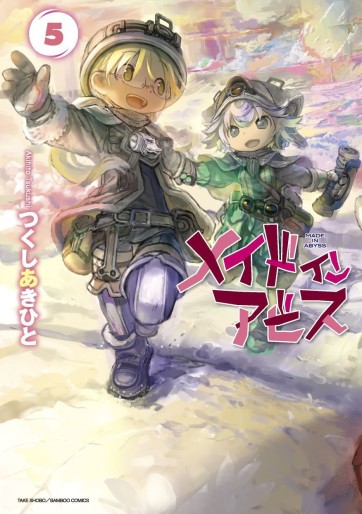 Manga - Manhwa - Made in Abyss jp Vol.5