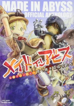 Manga - Manhwa - Made in Abyss - Official Anthology jp Vol.1