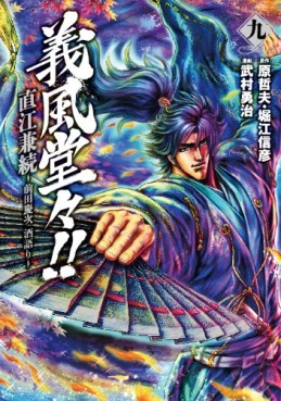 Manga - Manhwa - Gifûdô!! Naoe Kanetsugu - Maeda Keiji Sake Gatari jp Vol.9