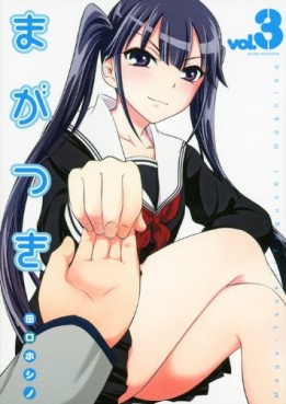 Manga - Manhwa - Maga Tsuki jp Vol.3