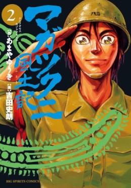 Manga - Manhwa - Magatsukuni Fudoki jp Vol.2