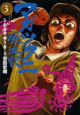 Manga - Manhwa - Magatsukuni Fudoki jp Vol.3