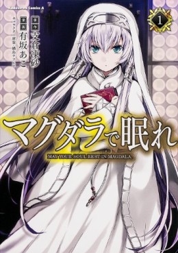 Manga - Manhwa - Magdala de Nemure jp Vol.1