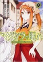 Manga - Manhwa - Magdala de Nemure jp Vol.3