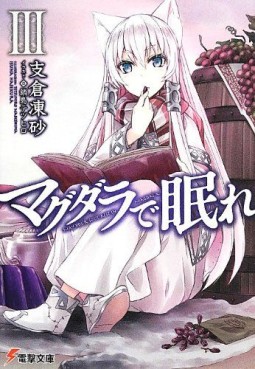 Manga - Manhwa - Magdala de Nemure - Light novel jp Vol.3