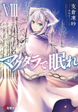 Magdala de Nemure - Light novel jp Vol.8