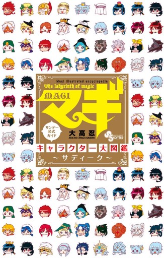 Manga - Manhwa - Magi - The Labyrinth of Magic - guidebook - character daizukan jp Vol.0