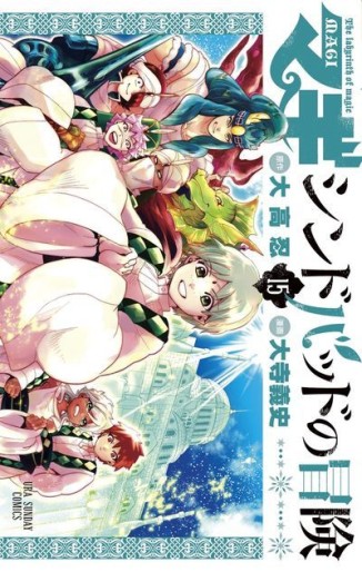 Manga - Manhwa - Sinbad no Bôken jp Vol.15