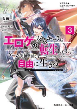 Magical★Explorer - Eroge no Yûjin Kyara ni Tensei Shitakedo, Game Chishiki Tsukatte Jiyû ni Ikiru - Light novel jp Vol.3