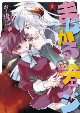 Manga - Manhwa - Magical Change jp Vol.2