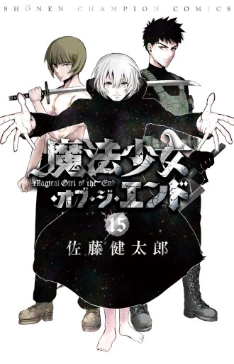 Manga - Manhwa - Mahô Shôjo of the End jp Vol.15