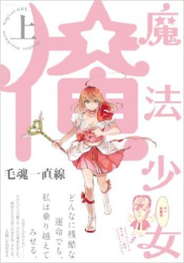 Manga - Manhwa - Mahou Shoujo Ore jp Vol.1