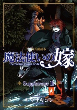 Manga - Manhwa - Mahô Tsukai no Yome - Supplement  jp Vol.2