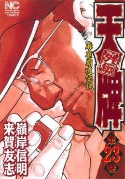 Manga - Manhwa - Mahjong Hiryû Densetsu Tenpai - Gaiden jp Vol.23