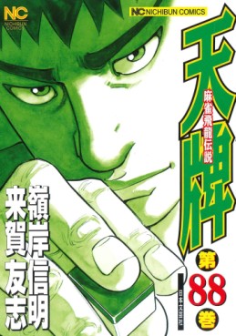Manga - Manhwa - Mahjong Hiryû Densetsu Tenpai jp Vol.88