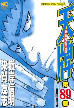 Manga - Manhwa - Mahjong Hiryû Densetsu Tenpai jp Vol.89