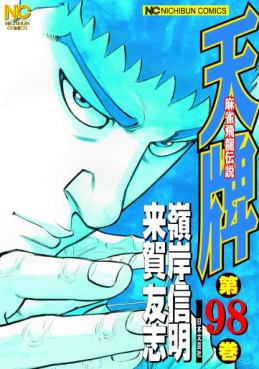 Manga - Manhwa - Mahjong Hiryû Densetsu Tenpai jp Vol.98