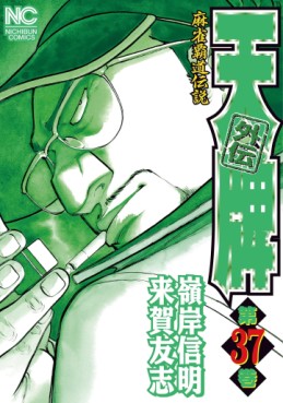 Mahjong Hiryû Densetsu Tenpai - Gaiden jp Vol.37