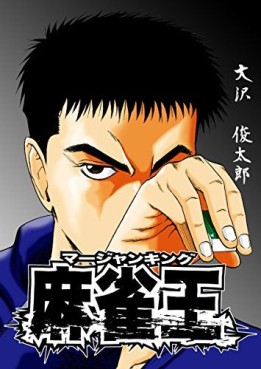 Manga - Manhwa - Mahjong King jp
