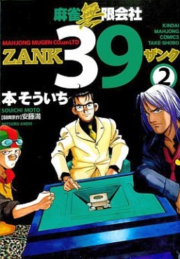 Manga - Manhwa - Mahjong Mugen Kaisha 39 jp Vol.2
