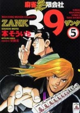 Manga - Manhwa - Mahjong Mugen Kaisha 39 jp Vol.5