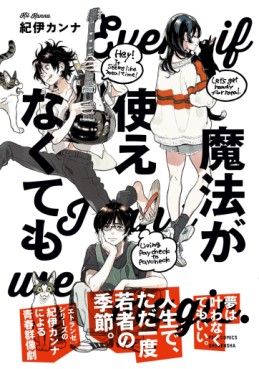 Manga - Manhwa - Mahô ga Tsukaenakutemo jp Vol.0