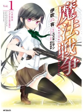 Manga - Manhwa - Mahô Sensô jp Vol.1