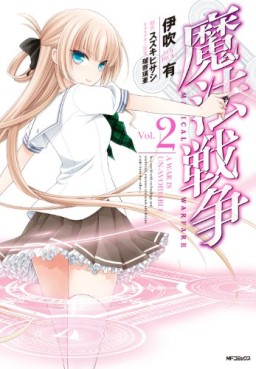 Manga - Manhwa - Mahô Sensô jp Vol.2