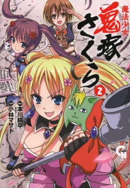 Manga - Manhwa - Mahô Shôjo Onitsuka Sakura jp Vol.2