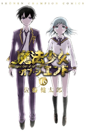 Manga - Manhwa - Mahô Shôjo of the End jp Vol.16