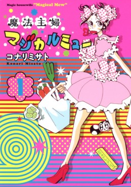 Manga - Manhwa - Mahô Shufu Magical Myu vo