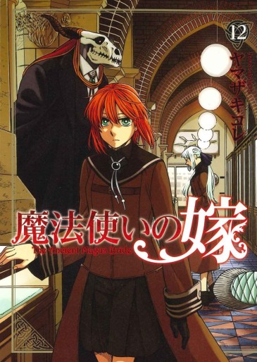 Manga - Manhwa - Mahô Tsukai no Yome jp Vol.12