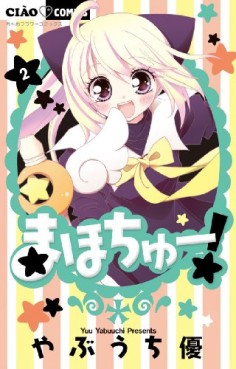 Manga - Manhwa - Mahochu! jp Vol.2