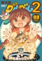 Manga - Manhwa - Mahôjin guru guru 2 jp Vol.3