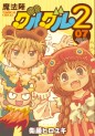 Manga - Manhwa - Mahôjin guru guru 2 jp Vol.7