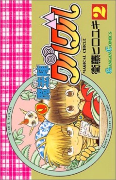 Manga - Manhwa - Mahôjin Guru Guru jp Vol.2