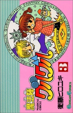 Manga - Manhwa - Mahôjin Guru Guru jp Vol.3