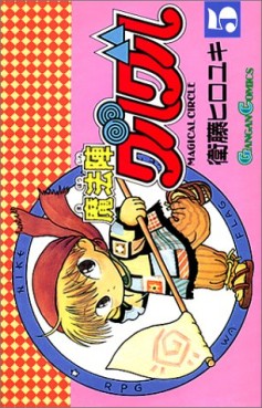 Manga - Manhwa - Mahôjin Guru Guru jp Vol.5