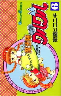 Manga - Manhwa - Mahôjin Guru Guru jp Vol.8